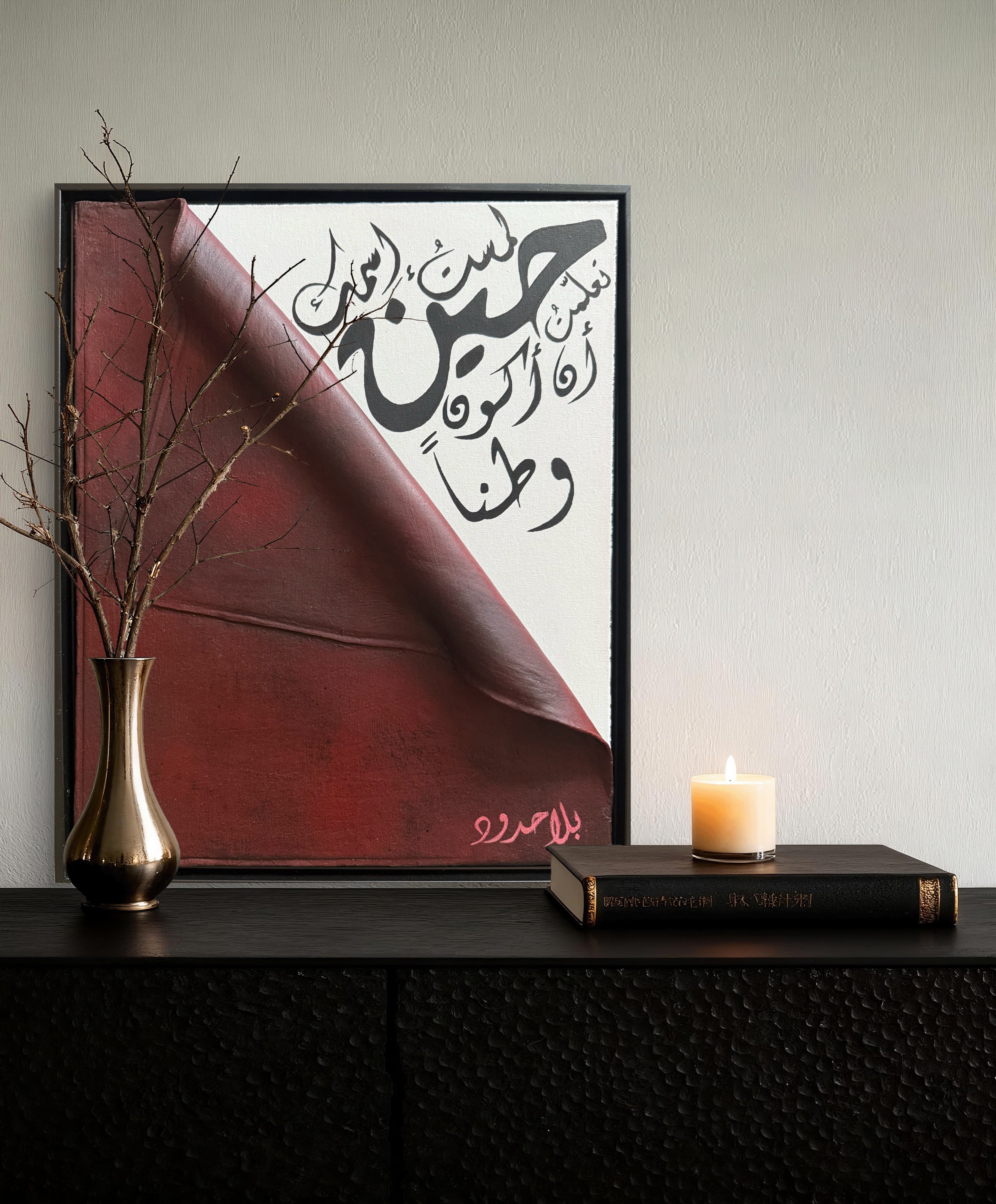 وطناً بلا حدود — homeland