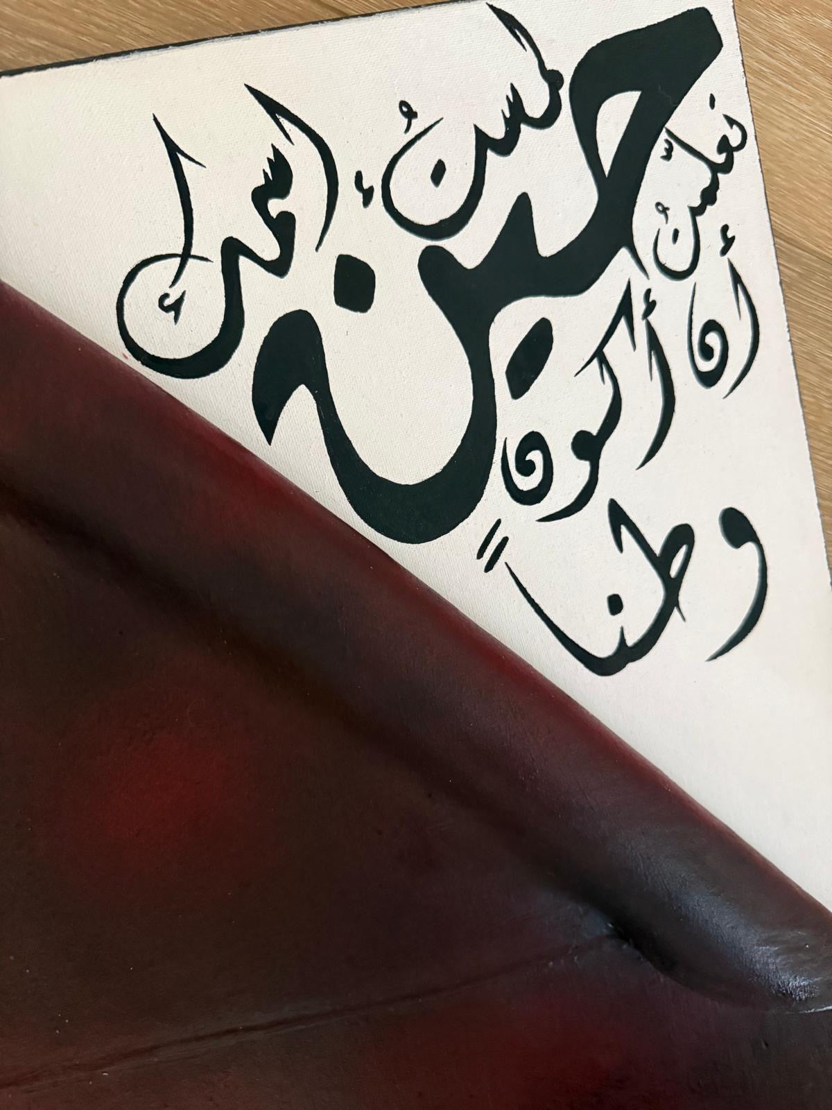 وطناً بلا حدود — homeland