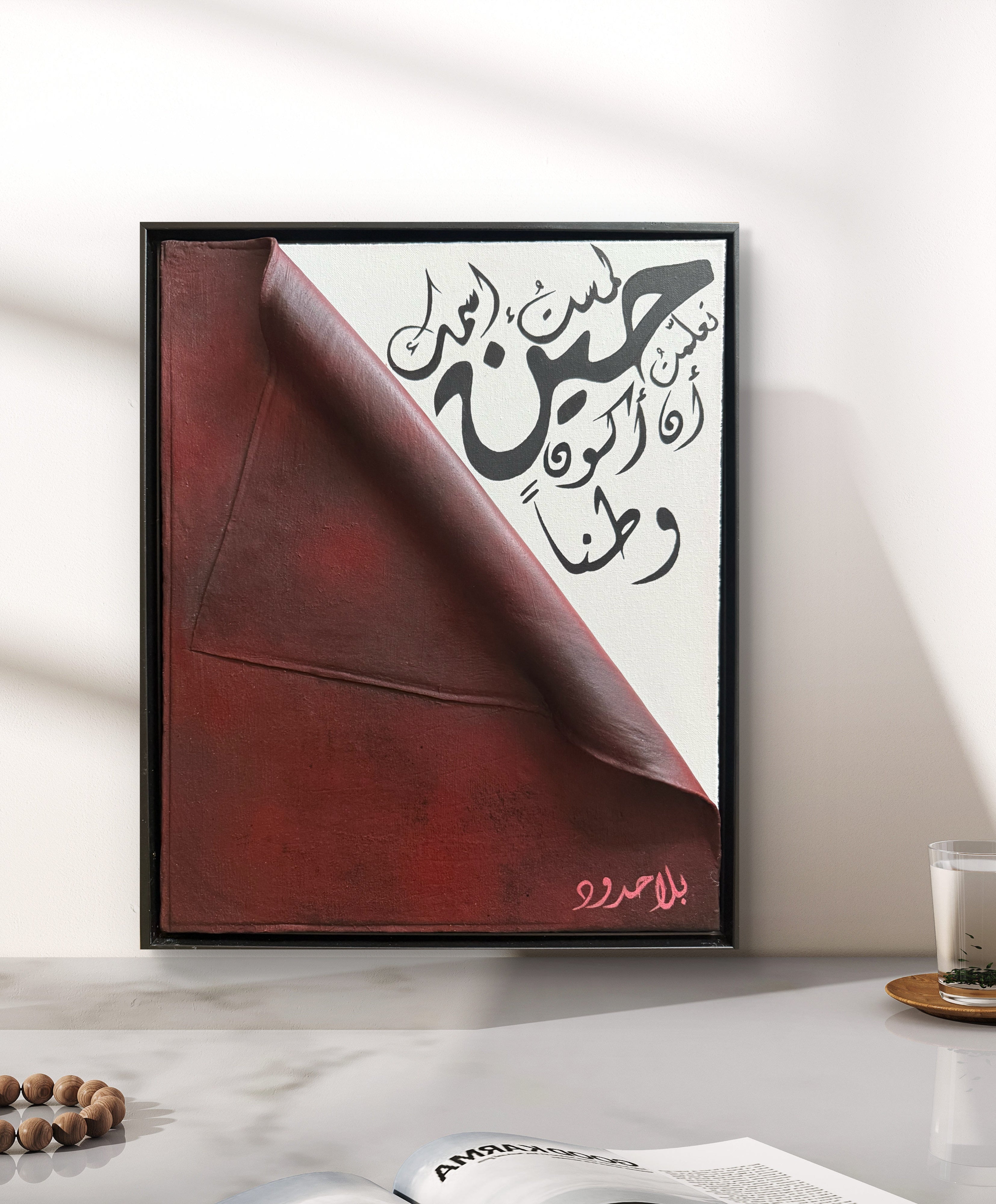 وطناً بلا حدود — homeland