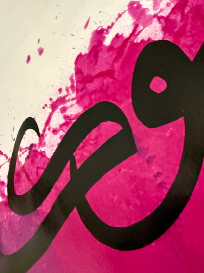 “Tawakkal – توكّل”