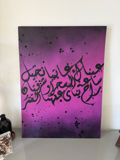 “عَيْنَاكِ - Your Eyes”