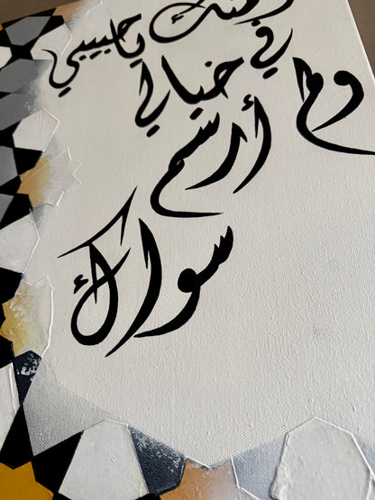 رسمتك يا حبيبي في خيالي