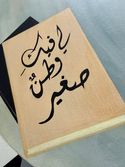 Moment — لي فيك وطن صغير