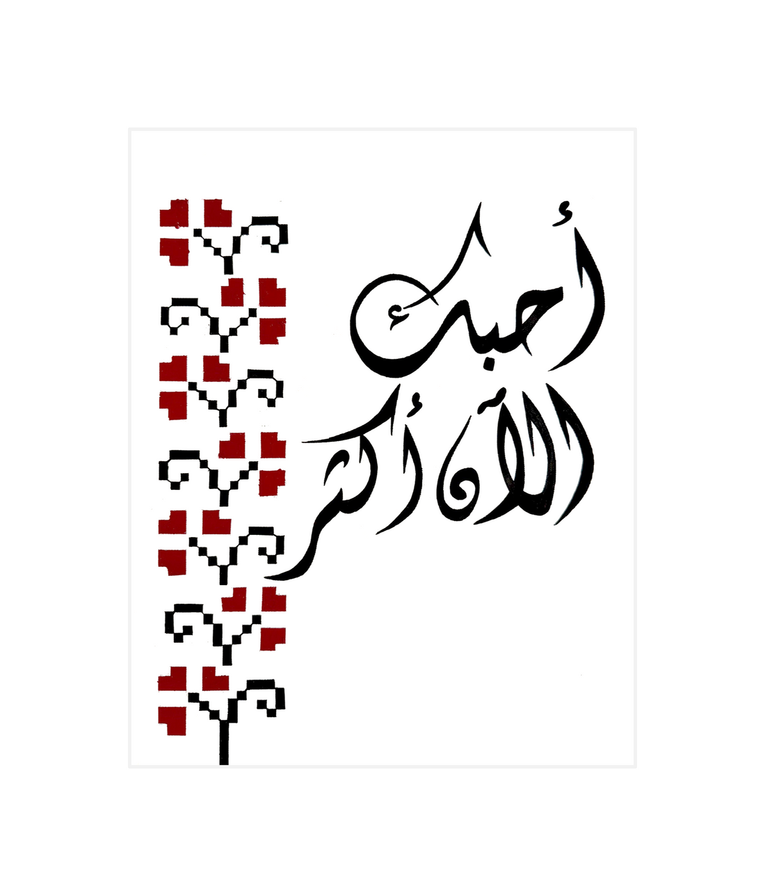 أحبك الآن أكثر — I Love You Now More