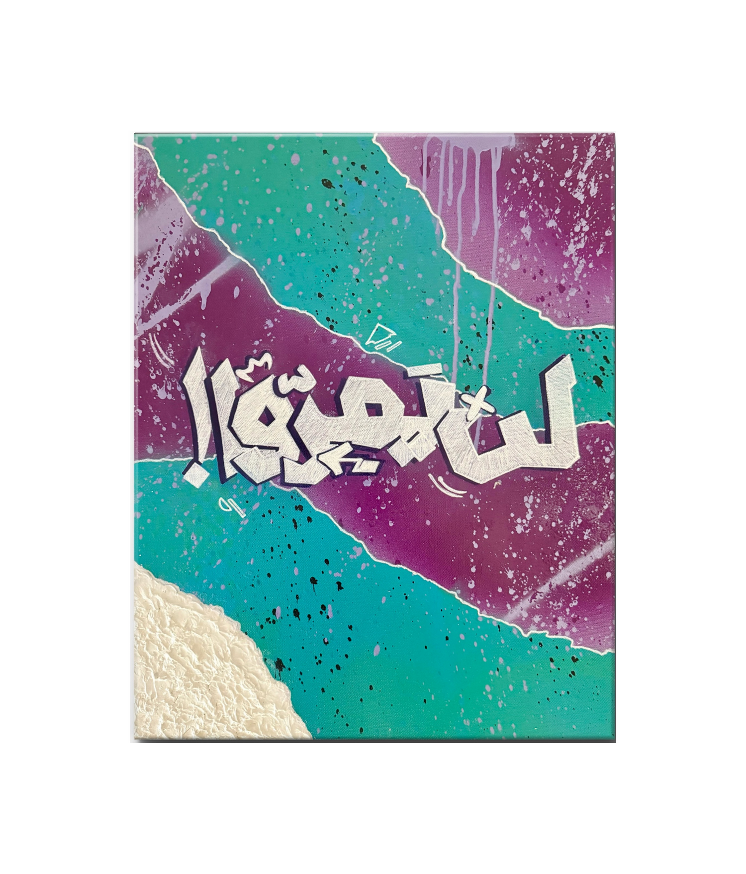 !لن يمرّوا - They Shall Not Pass!