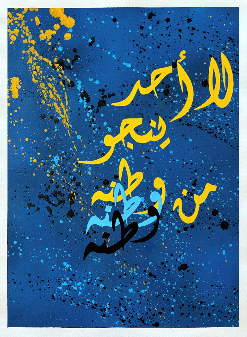 &quot; لا أحد ينجو من وطنه - No one survives their country &quot;