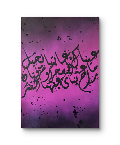 “عَيْنَاكِ - Your Eyes”