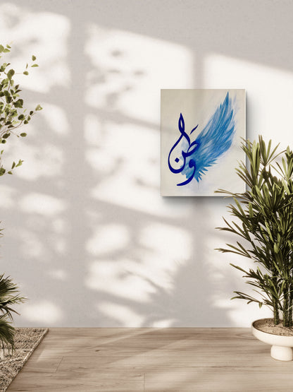 Wings of Home — وطن