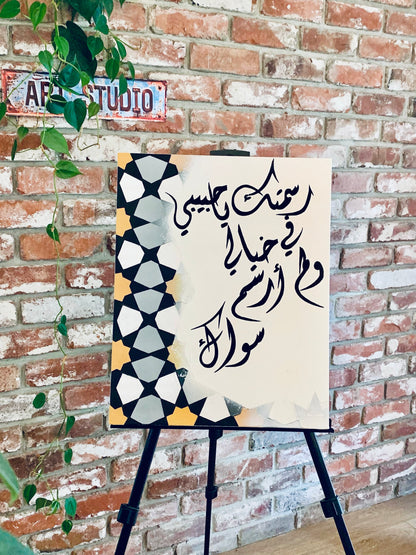 رسمتك يا حبيبي في خيالي