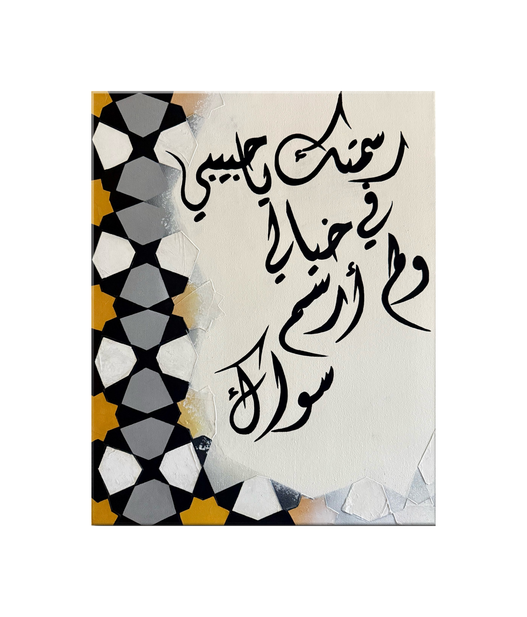 رسمتك يا حبيبي في خيالي