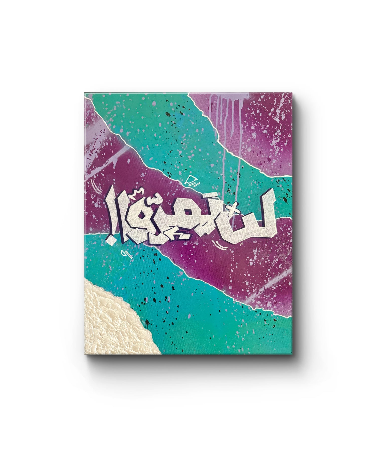 !لن يمرّوا - They Shall Not Pass!