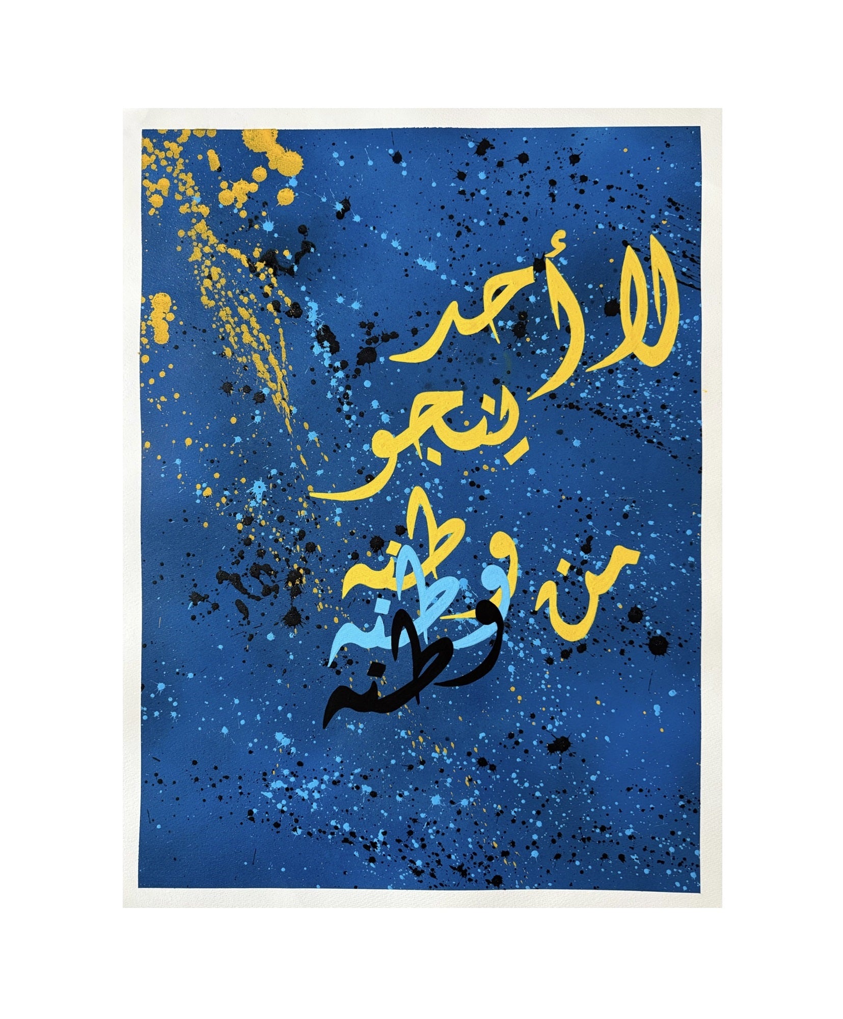 &quot; لا أحد ينجو من وطنه - No one survives their country &quot;