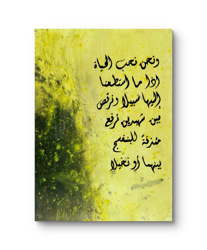 “We Love Life – نحب الحياة”