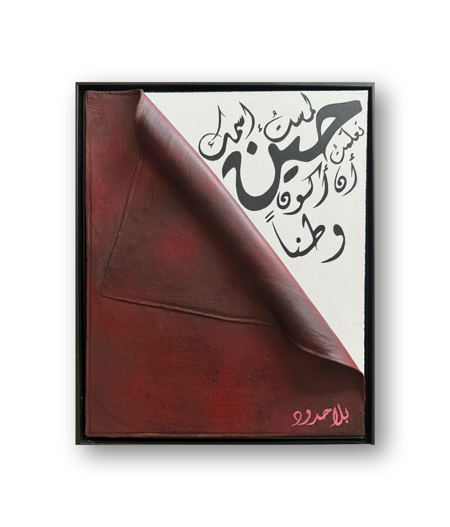 وطناً بلا حدود — homeland